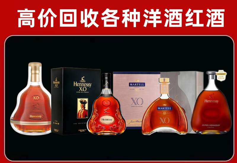 新抚区回收轩尼诗